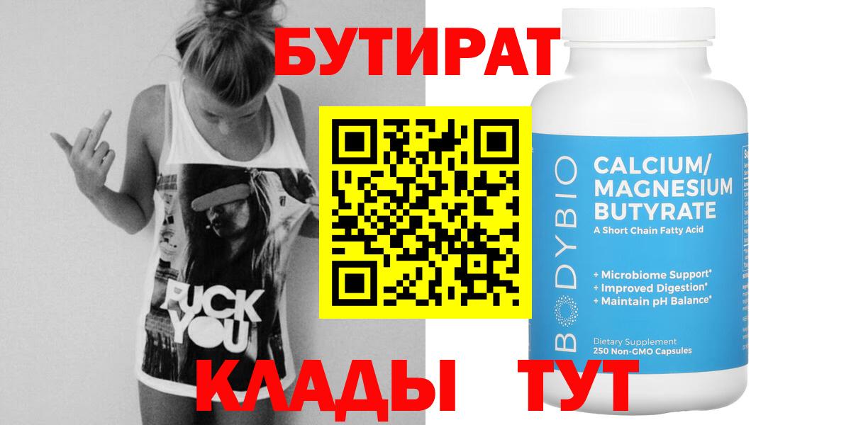 Бутират бутик Шарыпово