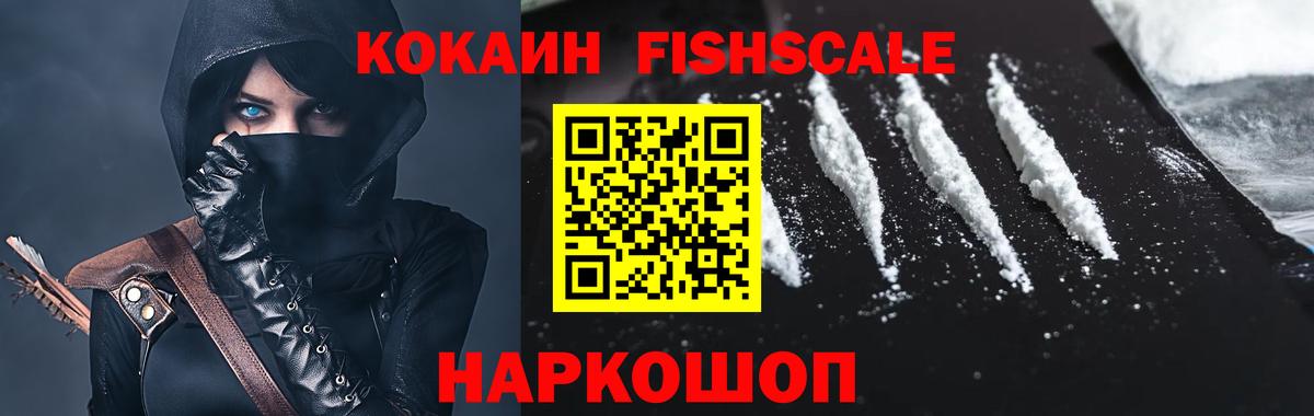 цена   COCAIN FishScale  Вход с VPN  КОКАИН Columbia  Шарыпово 