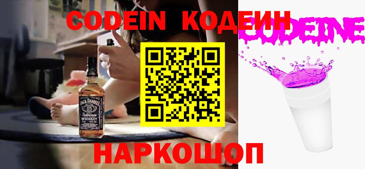 Codein Purple Drank  Вход с VPN  Шарыпово  Codein напиток Lean (лин) 